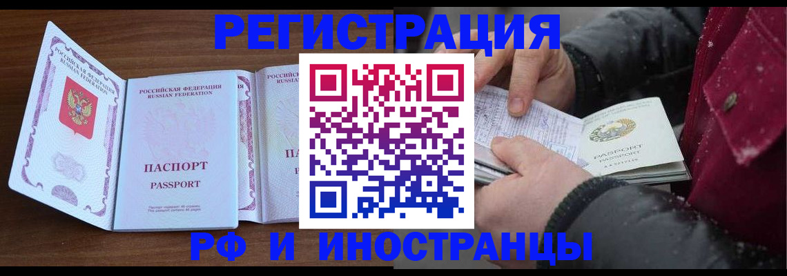 временная регистрация недорого в Дивногорске