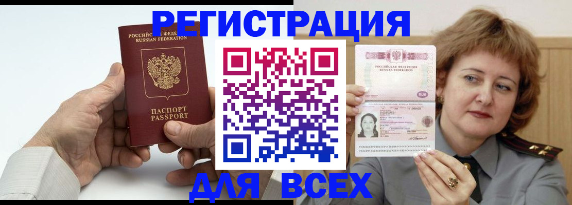 временная регистрация купить в Дивногорске