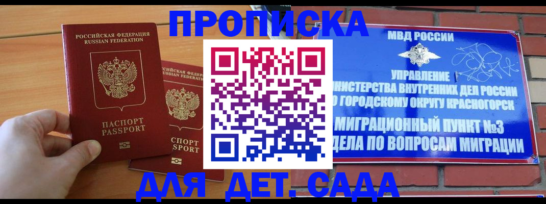 временная прописка в Дивногорске